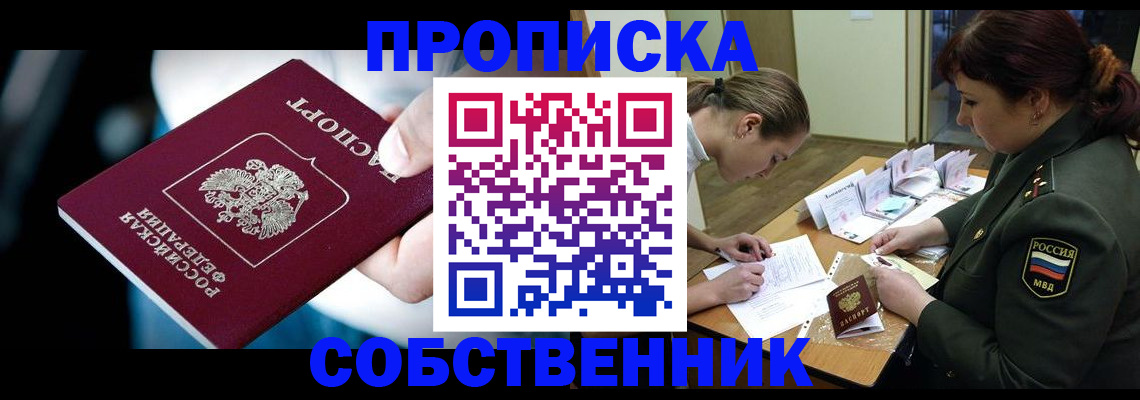 пропишу в квартире в Лобне