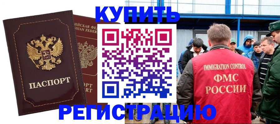 прописка регистрация в Лобне