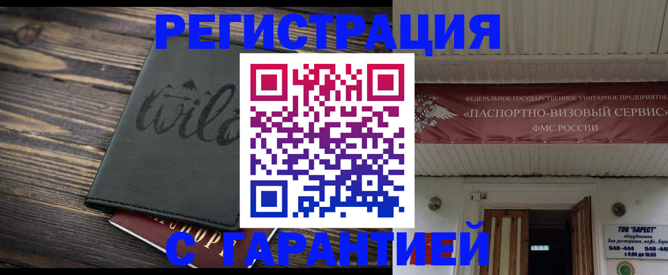 прописка для школы в Лобне