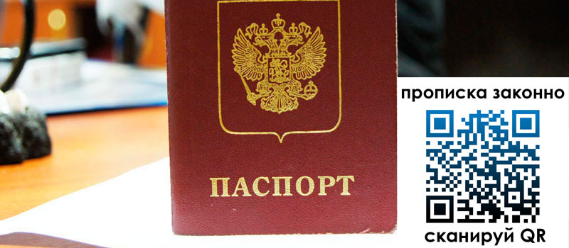 прописка в Лобне прописка в Лобне